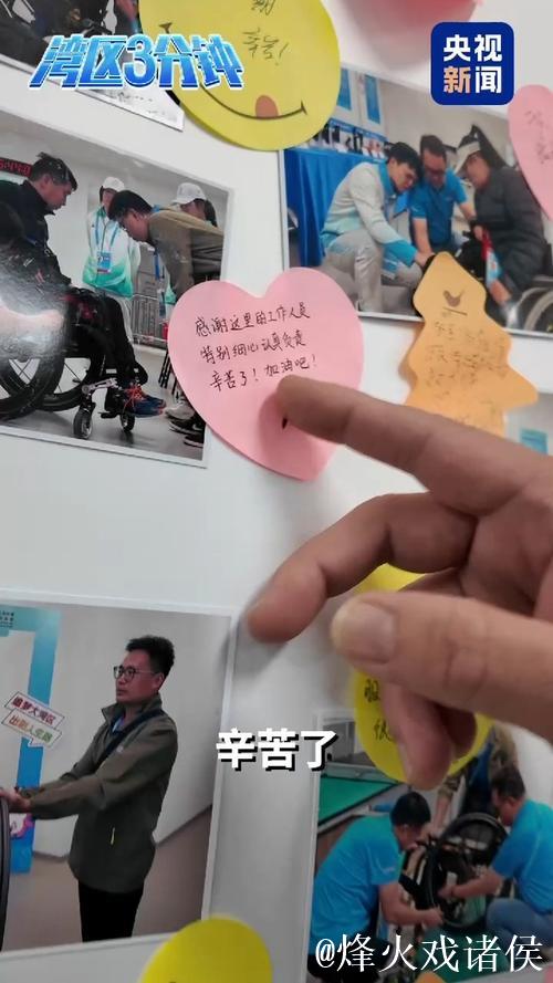 湾区三分钟丨辅具焕新:残特奥会赛场上的维修达人 湾区三分钟丨辅具焕新:残特奥会赛场上的维修达人